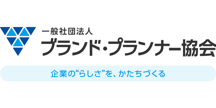 ブランド・プランナー協会