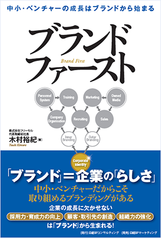 ブランドファースト
